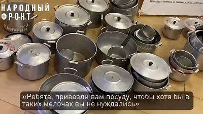 Южноуральским бойцам в зону СВО передали алюминиевую посуду