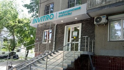Медицинская сеть «Инвитро» с филиалами в Челябинске сменила владельца
