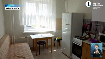 Жителей Магнитогорска переселяют из ветхоаварийного жилья