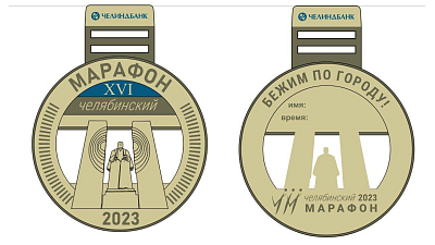 Участники Челябинского марафона — 2023 получат медали с изображением памятника Курчатову