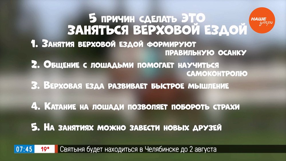 Начать заниматься верховой ездой в рубрике «Пять причин сделать ЭТО»