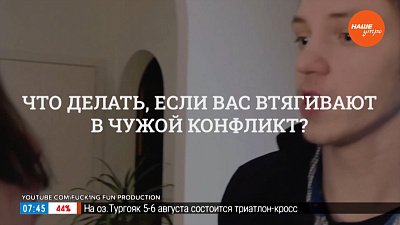 Что делать, если вас втягивают в чужой конфликт в рубрике «Психологика»