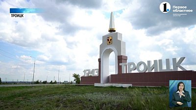 В Троицке продолжаются работы по благоустройству