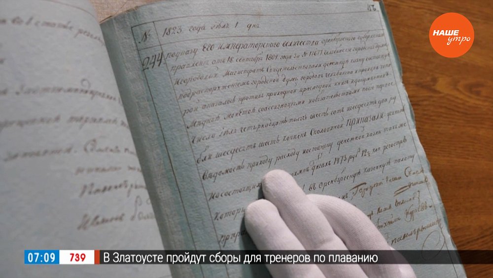 Какой была Гордума 200 лет назад в рубрике «История одного документа»