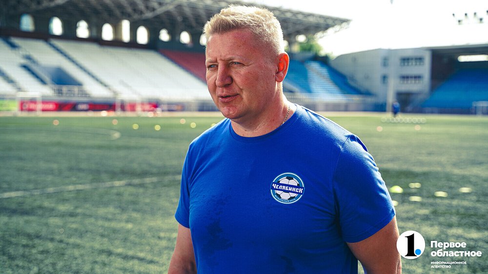 Виталий Панов: «Челябинск достоин большого футбола и полных трибун на стадионе»