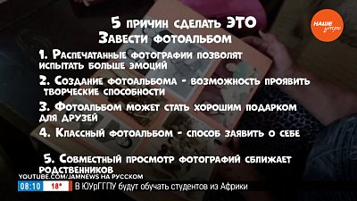 Зачем нужен фотоальбом в рубрике «Пять причин сделать ЭТО»