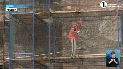 В Кыштыме реставрируют здание XVIII века