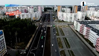 В Челябинске открыто движение по новой дороге по улице Бейвеля