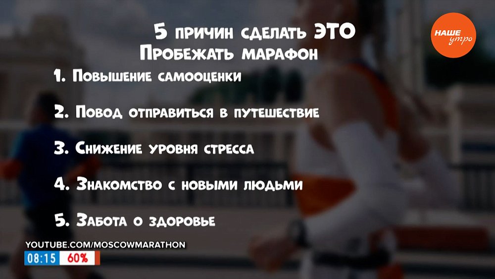 Почему стоит пробежать марафон в рубрике «Пять причин сделать ЭТО»