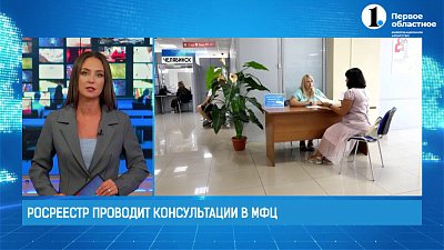 В МФЦ появился «стол» Росреестра