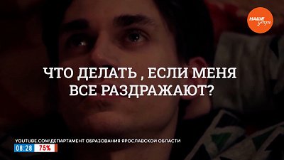 Что делать, если меня все раздражают? — в рубрике «Психологика»
