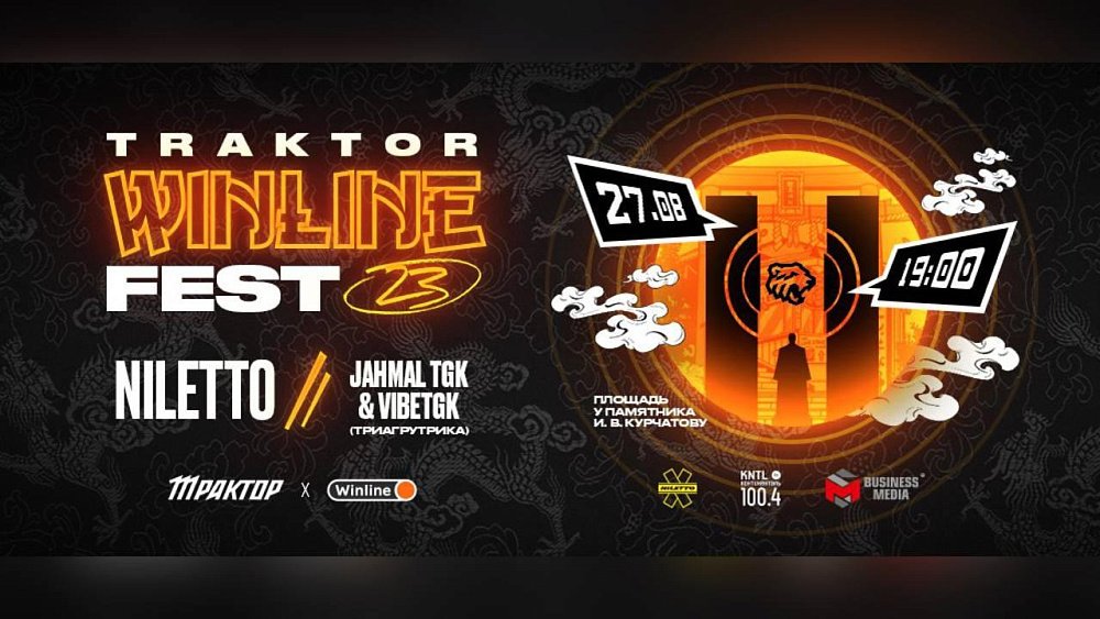 Рэпер Niletto выступит перед болельщиками хоккейной команды «Трактор»