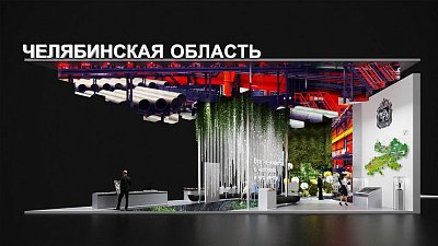 В Москве на ВДНХ пройдет День Челябинской области