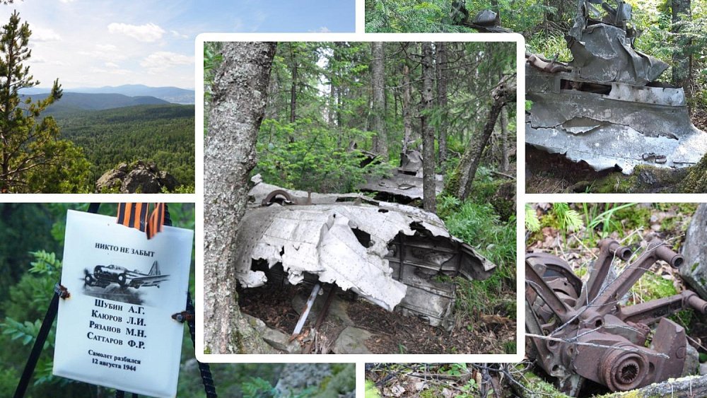 Почти 80 лет назад на Таганае разбился самолет 22‑летнего лейтенанта Анатолия Шубина