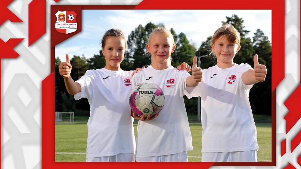 В Челябинске пройдет Всероссийский футбольный фестиваль «Мы в игре. лето»