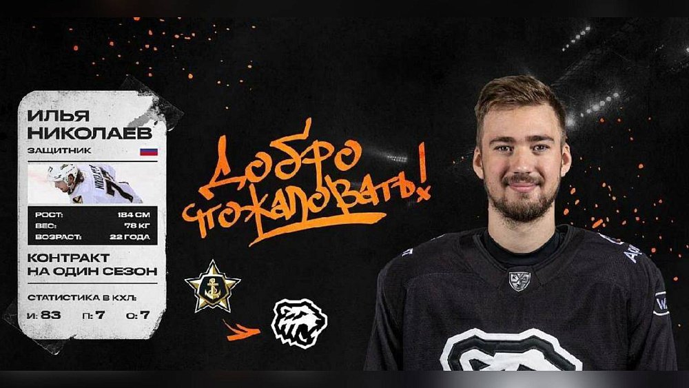 Хоккейный клуб «Трактор» подписал контракт с защитником Ильей Николаевым
