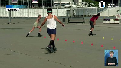 Роллер-спорт становится популярнее