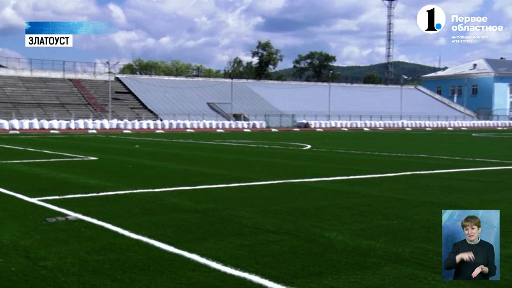 В Златоусте обновляют старинный стадион «Металлург»
