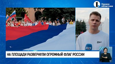 На Площади Революции развернули огромный флаг России