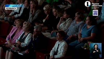 В Челябинске педагогам объявили о новых стандартах образования в стране