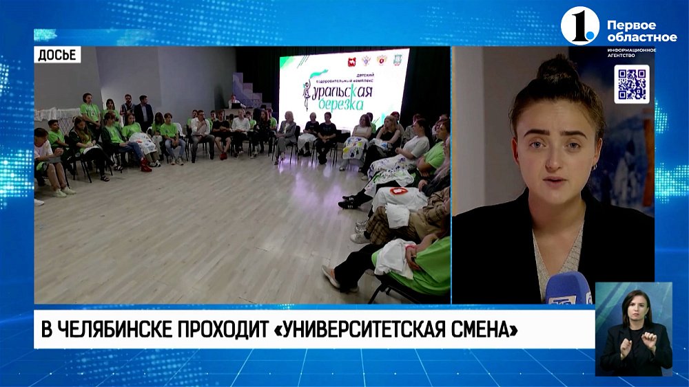 «Университетская смена» продолжается!