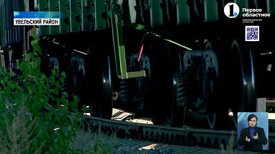 Из Владивостока в Челябинскую область прибыл первый контейнерный груз