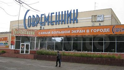 В Магнитогорске за 100 млн рублей продают здание кинотеатра «Современник»