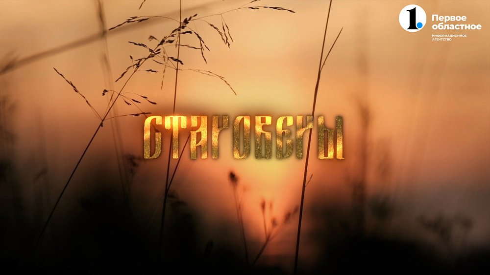 400 лет верности: как старообрядцы Урала хранят уклад Древней Руси и обычаи