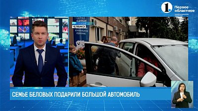 Большой семье – большой автомобиль