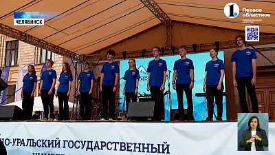 В ЮУрГУ в студенты посвятили 7000 тысяч первокурсников