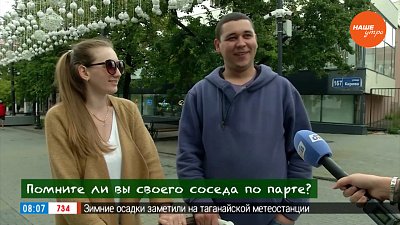 Горожане приняли участие в опросе «Помните ли вы своего соседа по парте?»
