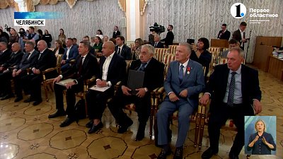 Южноуральцам вручили государственные награды