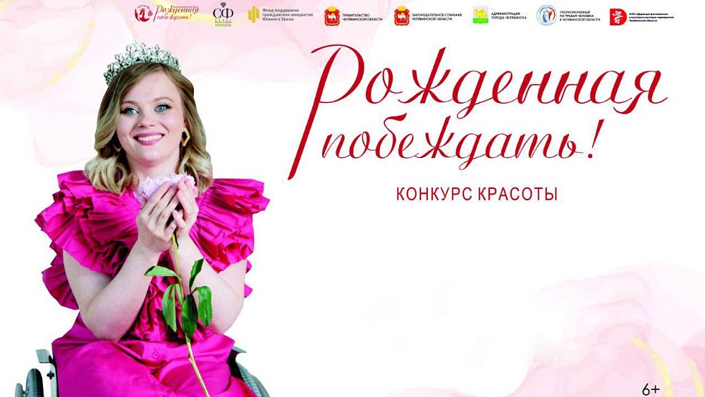 В Челябинске состоялась фотосессия для участниц конкурса «Рожденная побеждать!»