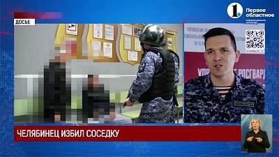 Челябинец избил соседку