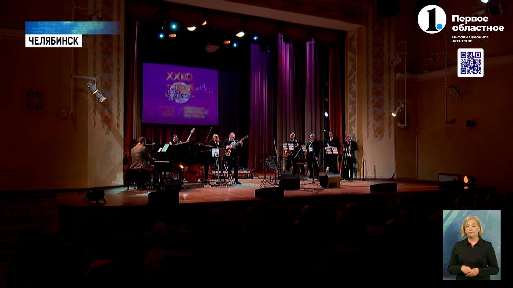 В Челябинске продолжается джазовый фестиваль