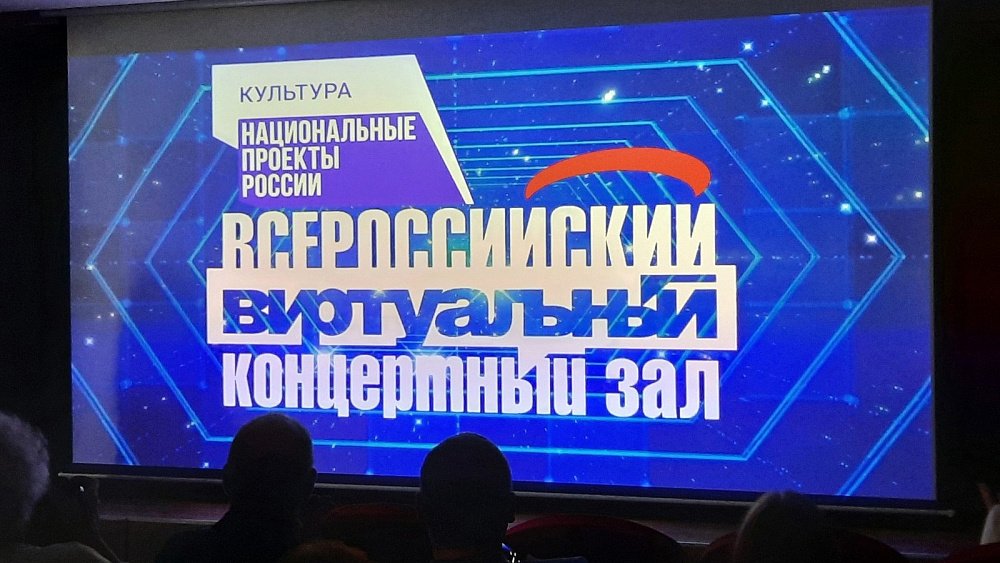 В Златоусте открыли виртуальный концертный зал