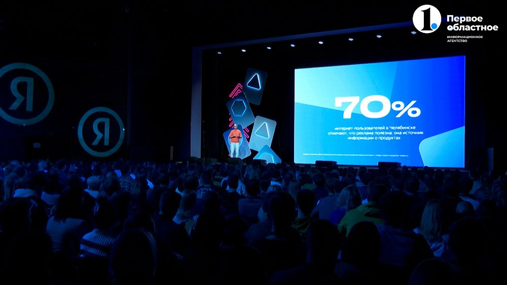 В Челябинске прошла конференция от Яндекса
