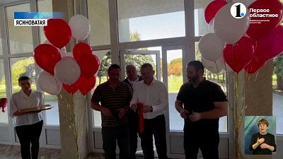 В Ясиноватой, при поддержке Челябинской области, открыли МФЦ