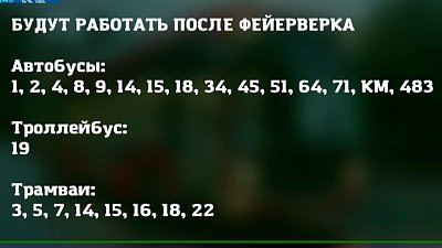 В Челябинске временно ограничат движение транспорта из-за празднования Дня города