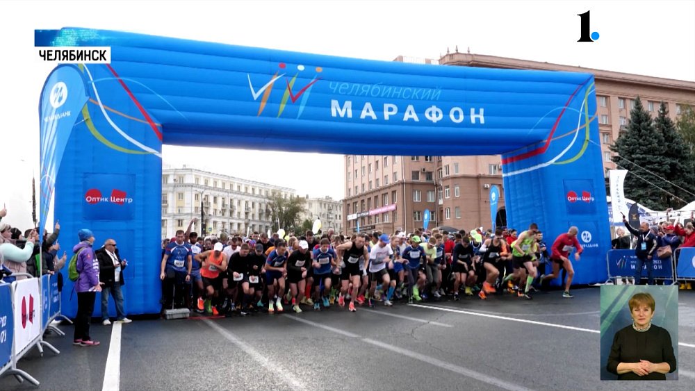 В центре Челябинска прошёл марафон