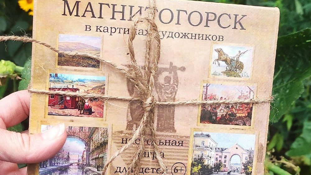В Магнитогорске сделали настольную игру с картинами местных художников
