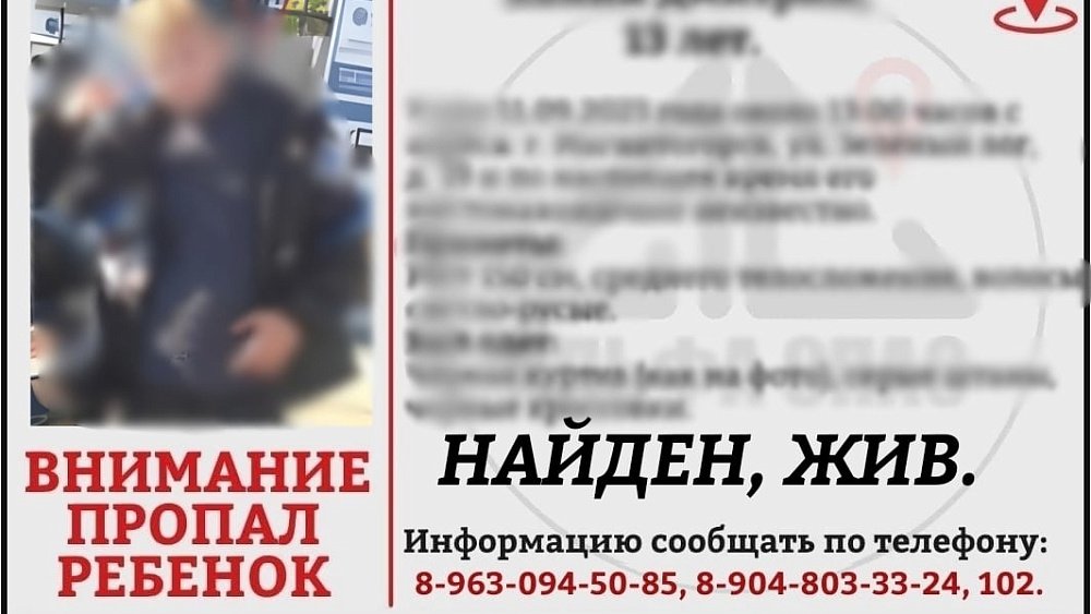 В Магнитогорске разыскивают 13‑летнего мальчика