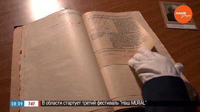 Рождение Челябинского архива в рубрике «История одного документа»