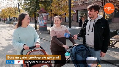 Челябинцы поделились мнением в опросе «Есть ли у вас свободные деньги?»