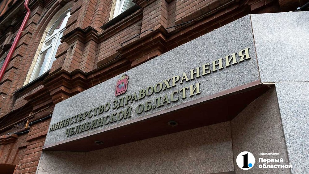 Ревизоры проверят расходы на федеральный проект в Минздраве Челябинской области