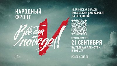 На телеканале ОТВ вновь пройдет марафон «Все для Победы!»