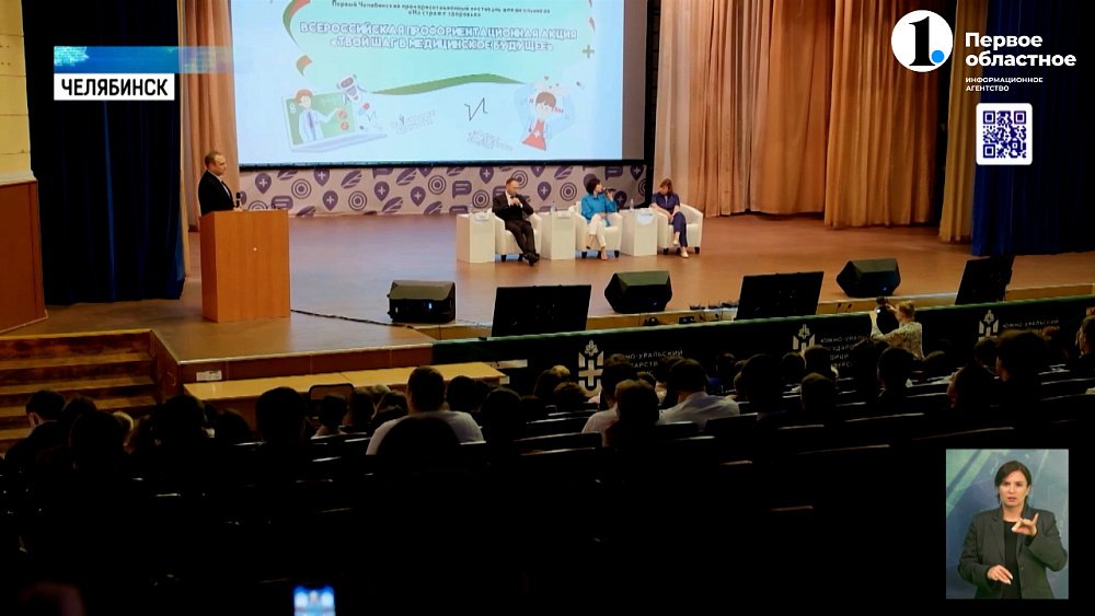 В столице Южного Урала состоялся Первый профориентационный фестиваль для школьников