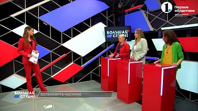 Насилие над детьми. Как предотвратить опасность? — «Большая студия»