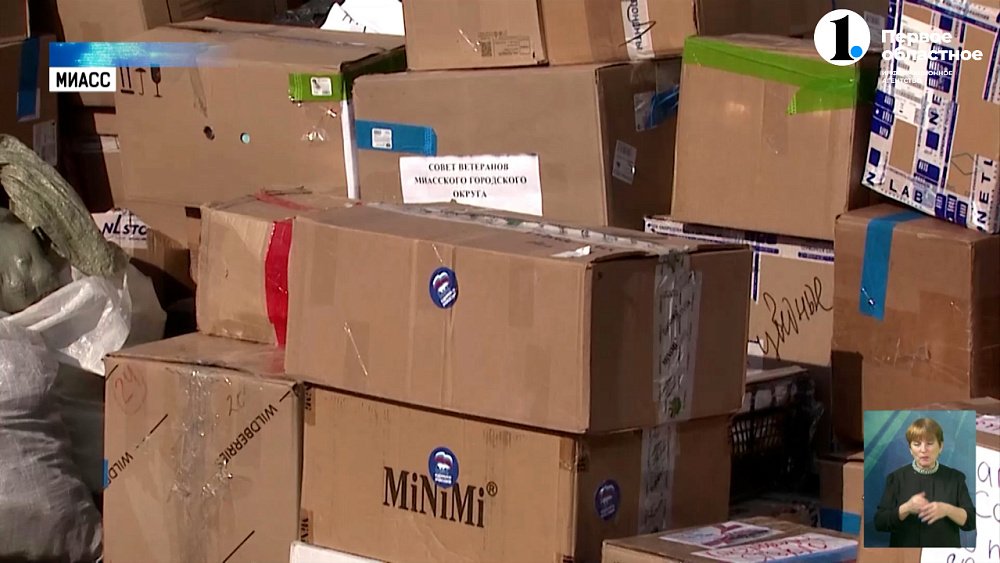 В Миассе собрали 20 тонн гуманитарной помощи