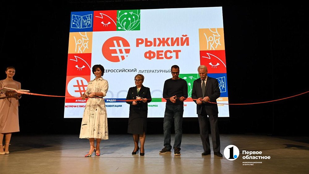 В Челябинске стартовал «Рыжий фест» и книжная ярмарка